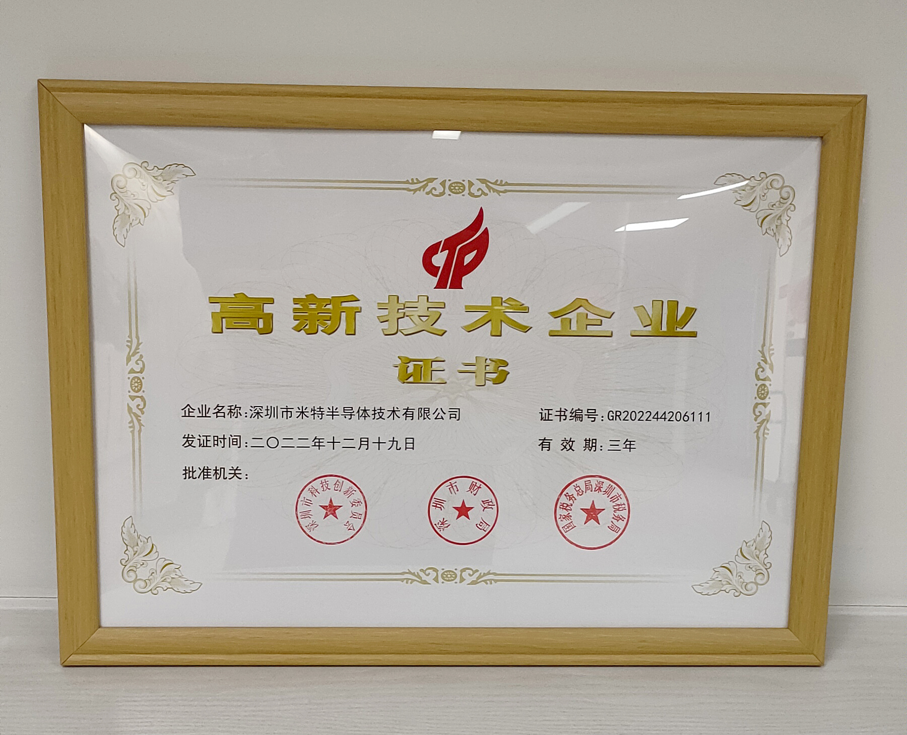 高新技术企业证书图.jpg